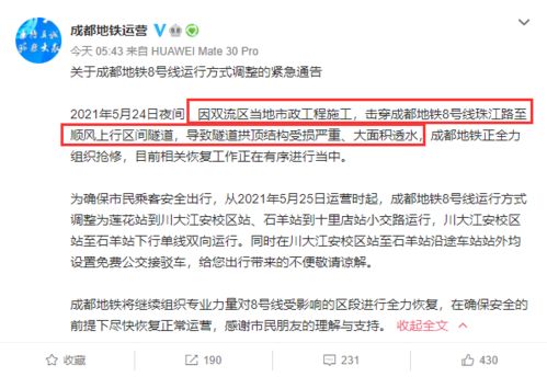 緊急通告 市政施工擊穿地鐵隧道,成都地鐵8號線運行有調(diào)整